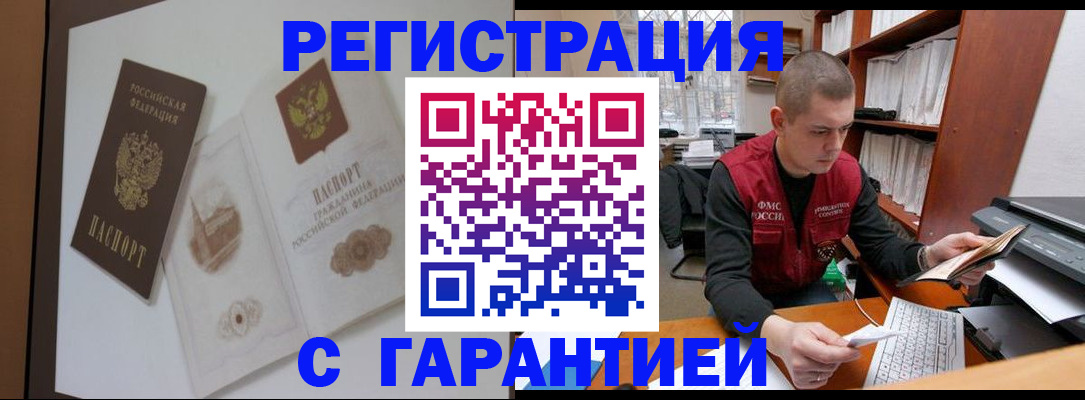 временная регистрация недорого в Ликино-Дулёво