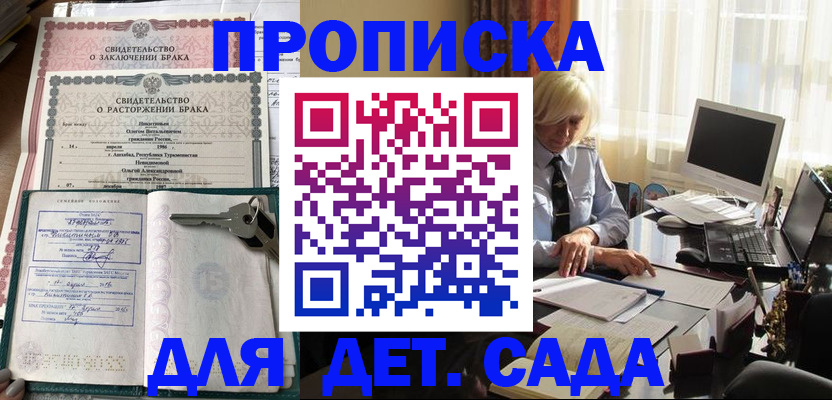 купить прописку в Ликино-Дулёво